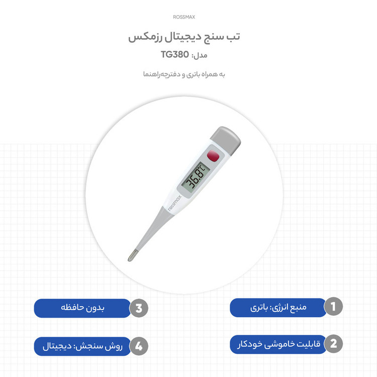 تب سنج دیجیتال رزمکس مدل TG380
