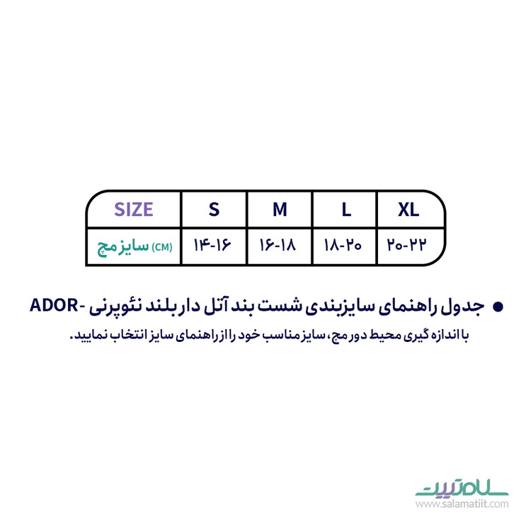 شست بند آتل دار بلند نئوپرنی ادور Long Splint Support