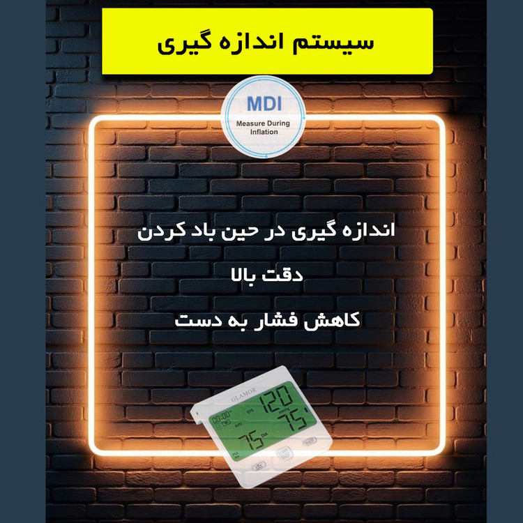 فشارسنج بازویی دیجیتال گلامور مدل 6175